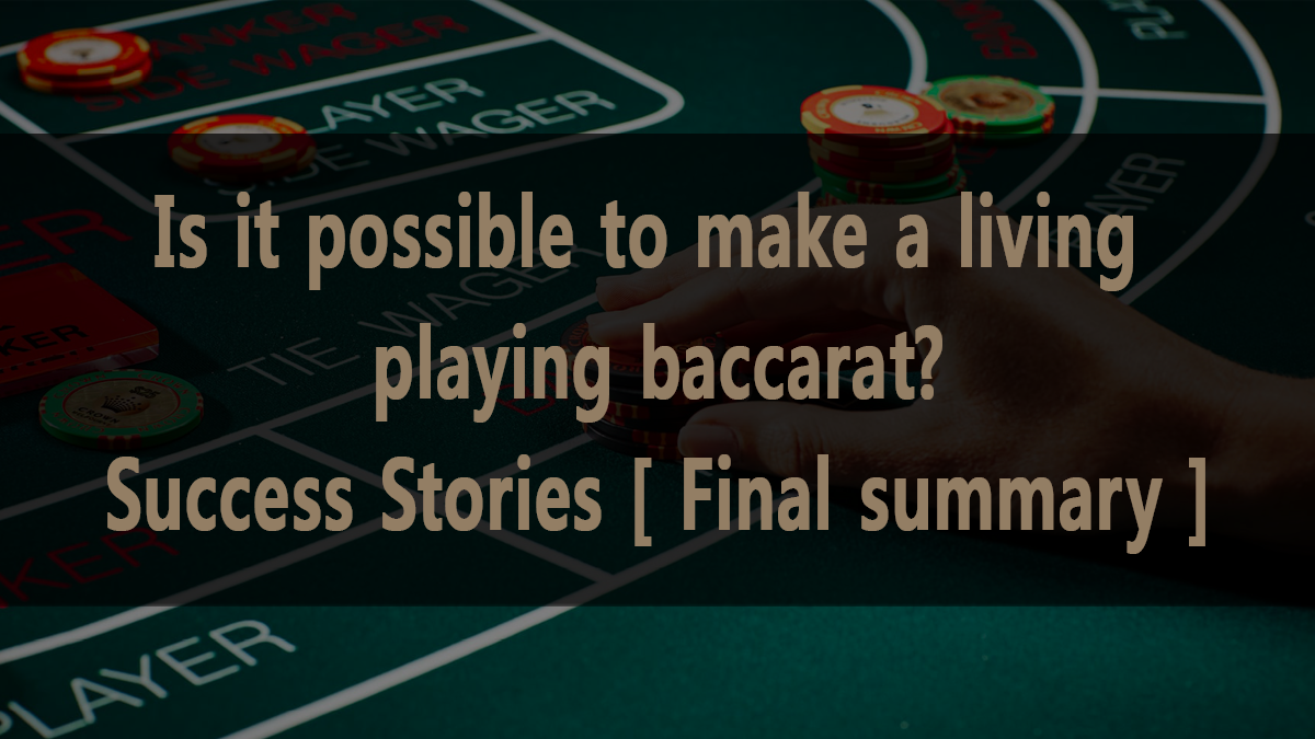 Có thực sự có thể kiếm sống bằng baccarat không? Câu chuyện thành công của thanh thô [Tóm tắt cuối cùng]